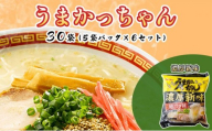 うまかっちゃん 濃厚新味 30袋（5袋パック×6セット）