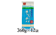 はくばく　南アルプスのおいしいそうめん　360g×12袋 ALPAN079