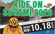 ライドオンすさみ ショートヒルクライム＆ミドルコース(約82km) ※前夜祭付き サイクリングイベント 参加権 (RIDE ON SUSAMI 2026) / 自転車 サイクリング イベント参加権 イベント【tbu123】