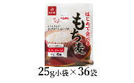 はくばく はじめて食べるもち麦 25g×36袋 ALPAN044 | はくばく もち麦 雑穀 健康