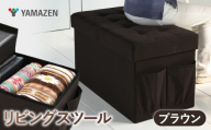 山善 YAMAZEN リビングスツール 収納スツール 幅76 フタ付き 座部クッションで付き 1台3役の箱型の椅子 27168 GLS-76(BR) ブラウン kt114-055-1 [収納スツール、スツール 収納付き、折りたたみスツール、オットマン 収納、収納椅子、スツール コンパクト、リビング収納、来客用 椅子、山善 スツール、フタ付き 収納スツール]