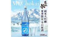 遊佐の夏酒 東北泉 純米大吟醸 Mt.Chokai （マウント チョウカイ） 1800ml×1本 6月中旬～8月中旬頃お届け  山形県 遊佐町 庄内 鳥海山 日本酒 酒 お酒 清酒 夏季限定
