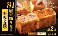 ボローニャハーフ 1.5斤×2本セット（プレーン・メープル） / パン 朝食 デニッシュ / 佐賀県 / ボローニャマックス株式会社 [41ANAF003]