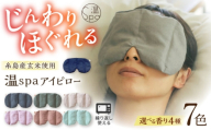 【ラベンダー＆ヒノキ（パープル）】温spaアイピロー カバー付き 糸島市/アンドハナ 温活 玄米カイロ [ARN003-2]