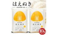 1554R07M06b　庄内産はえぬき5kg×2袋 計10kg（令和7年産米）6月中旬