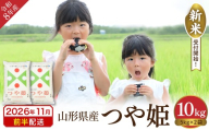 【令和8年産米】 ※2026年11月前半発送※ 特別栽培米 つや姫 10kg 山形県 東根市産 丸屋本店提供 hi008-013-111-r8gw