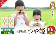 【令和8年産米】 ※2026年11月後半発送※ 特別栽培米 つや姫 10kg 山形県 東根市産 丸屋本店提供 hi008-013-113-r8gw