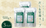 だし＆栄養スープ 3パック いわし カツオ かつお 鰹 出汁昆布 昆布 こんぶだし 椎茸 にんにく ダシ 出汁 スープ お弁当 保存食 備蓄 防災 災害対策 加工品 食品 F6L-1444