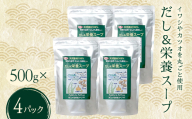 だし＆栄養スープ 4パック いわし カツオ かつお 鰹 出汁昆布 昆布 こんぶだし 椎茸 にんにく ダシ 出汁 スープ お弁当 保存食 備蓄 防災 災害対策 加工品 食品 F6L-1445