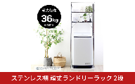 ステンレス棚 頑丈ランドリーラック 2段 YGL-035 洗濯機ラック ステンレス棚 頑丈  ランドリー 洗濯機 ラック ランドリー収納 洗濯機収納 幅伸縮 洗濯機上 うえ 収納 棚 置き型 縦型 ドラム ハンガーバー ステンレス 燕三条 [川口工器]【070S024】