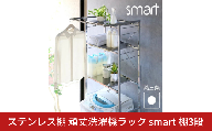 ステンレス棚 頑丈洗濯機ラック smart 棚3段 YGL-1081 ランドリー収納 洗濯機収納 幅伸縮 洗濯機上 棚 置き型 縦型 コンパクト洗濯機 対応 ハンガーバー 燕三条 [川口工器]【067S009】