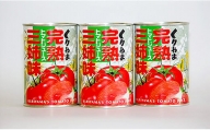 完熟トマトジュース 「三姉味」セット　C017