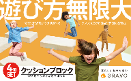 遊び方無限大！127色から選べる クッションブロック(4個セット)【 ブロック クッション 玩具 運動 健康 遊具 キッズ 子ども 子供 知育 おもちゃ 茨城県 つくば市 】