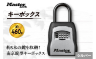 キーボックス　5400JAD（シルバー）　ダイヤル式　防犯　防災　Master Lock