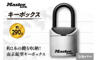 キーボックス　5406JAD（シルバー）　ダイヤル式　防犯　防災　Master Lock
