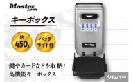 キーボックス　5425JAD（シルバー）　バックライト付きダイヤル式　防犯　防災　Master Lock