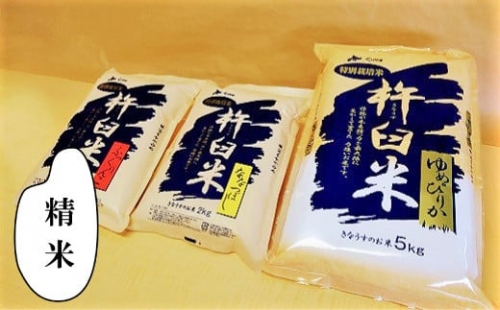 特別栽培「きなうす米」セット（精米）3品種9kg　E012 261218 - 北海道栗山町