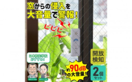 窓ピタッアラーム開放検知２Ｐ　ASA-M12-N2P(W)
