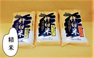 特別栽培「きなうす米」セット（精米）3品種15kg　G004