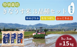 &starf;本品は、新米収穫後【2025年10月中旬以降】発送開始となります&starf;北海道米人気3品種「ゆめぴりか・ななつぼし・ふっくりんこ」各5kgをセットにしてお届けします