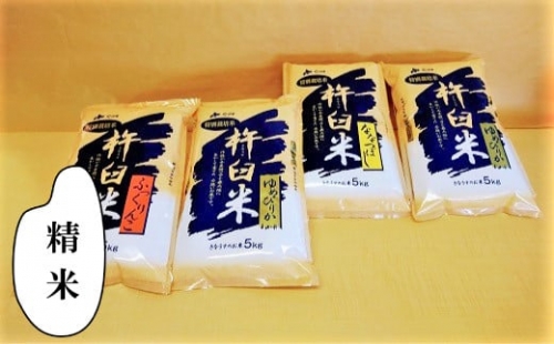 【精米2ヶ月定期便】特別栽培「きなうす米」3品種セット10kg×2回　H001 261224 - 北海道栗山町
