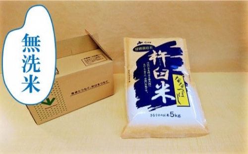 【無洗米6ヶ月定期便】特別栽培「きなうす米」ななつぼし5kg×6回　K005