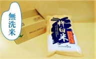 【無洗米6ヶ月定期便】特別栽培「きなうす米」ふっくりんこ5kg×6回　K008