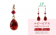 [京セラ]クレサンベール[ルビー]ピアス|京都 ハイジュエリー 人気ブランド[K18/ペアシェイプ/フック/7月誕生石/BEPR7629-FU]