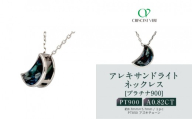 [京セラ]クレサンベール[アレキサンドライト]ネックレス|京都 ハイジュエリー 人気ブランド[PT/ムーン/フクリン/6月誕生石/WPDA4203]