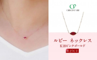 [京セラ]クレサンベール[ルビー]ネックレス|京都 ハイジュエリー 人気ブランド[K18/マーキス/モンプレジール/スキンジュエリー/7月誕生石/WPDR4050]