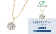 [京セラ]クレサンベール[天然ダイヤモンド]ネックレス|京都 ハイジュエリー 人気ブランド[K18/0.3カラット/6本爪/一粒/4月誕生石/BPDD9858-FU]