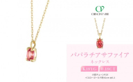 [京セラ]クレサンベール[パパラチアサファイア]ネックレス|京都 ハイジュエリー 人気ブランド[K18/パレット/オーバル/9月誕生石/WPDP3210]