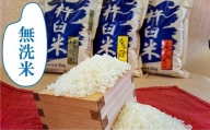 【無洗米12ヶ月定期便食べ比べセット】特別栽培「きなうす米」 毎月3品種×2kg計6kg　Q002