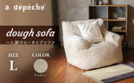 [a.depeche]ダフソファ Lサイズ アイボリー|京都 インテリア 人気ブランド 一人掛けソファ おしゃれ[ 京都 インテリア ブランド パリスタイル 人気 おすすめ ソファ ロータイプ おしゃれ 家具 雑貨 通販 送料無料 ふるさと納税 ]