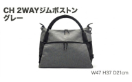CH 2WAYジムボストン グレー SW-CH010-GR | 灰色 バッグ 鞄 かばん 収納 充実 送料無料 出張 旅行 シューズポケット 撥水加工 ショルダーストラップ 自立構造 ポケット 2WAY ショルダーバッグ ストラップ マチ ファッション オシャレ ユーティリティバッグ 汎用性