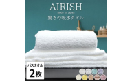 【ミスティライラック】【バスタオル2枚組】高吸水 スーパーゼロ ふわふわバスタオル(60×120cm) エアリーシュ | タオル バスタオル 泉州タオル たおる towel セット コットン 綿 ふんわり 無地 まとめ買い 吸水性 大阪府 泉大津市