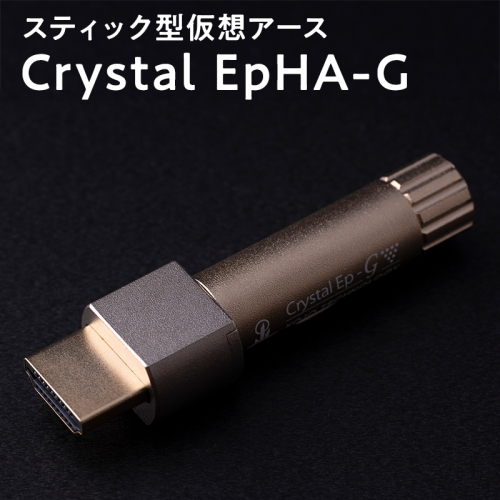 スティック型仮想アース Crystal EpHA-G 2614076 - 青森県平川市