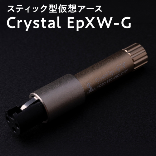 スティック型仮想アース Crystal EpXW-G 2614085 - 青森県平川市