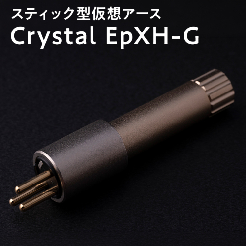 スティック型仮想アース Crystal EpXH-G 2614086 - 青森県平川市