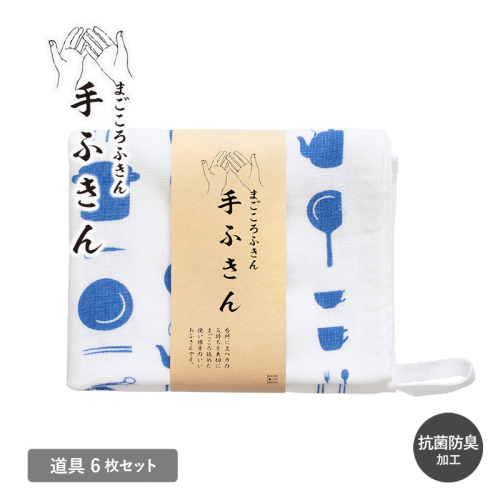 まごころ手ふきん 6枚セット 道具【布巾 手布巾 蚊帳生地 泉州タオル 吸水 ふきん 速乾 普段使い シンプル 日用品 家族 たおる】 G3991 2614129 - 大阪府泉佐野市