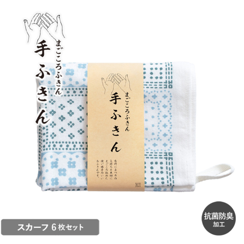 まごころ手ふきん 6枚セット スカーフ【布巾 手布巾 蚊帳生地 泉州タオル 吸水 ふきん 速乾 普段使い シンプル 日用品 家族 たおる】 G3987 2614132 - 大阪府泉佐野市