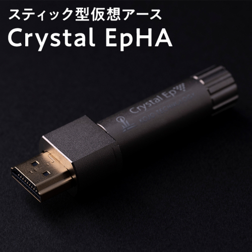 スティック型仮想アース Crystal EpHA 2614191 - 青森県平川市