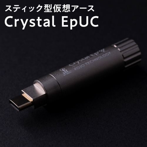 スティック型仮想アース Crystal EpUC 2614192 - 青森県平川市