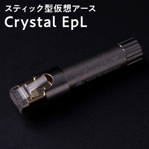 スティック型仮想アース Crystal EpL 2614193 - 青森県平川市