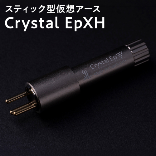 スティック型仮想アース Crystal EpXH 2614194 - 青森県平川市