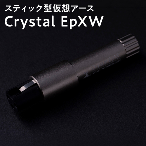 スティック型仮想アース Crystal EpXW 2614197 - 青森県平川市