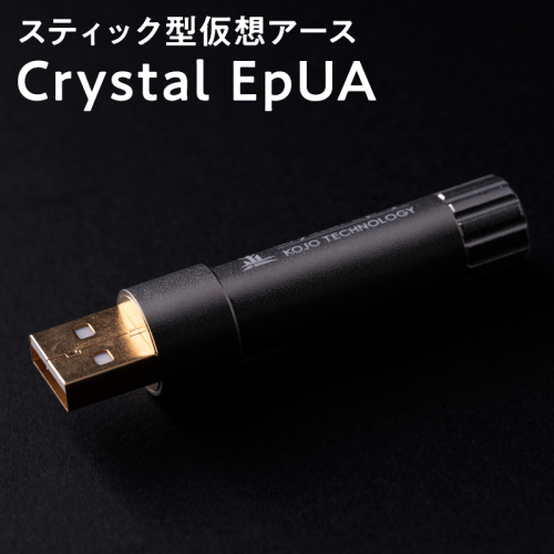 スティック型仮想アース Crystal EpUA 2614198 - 青森県平川市