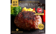 神戸ビーフ・神戸ポーク合挽ハンバーグ 10個入り