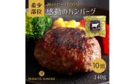 神戸ビーフ100%ハンバーグ 10個入り