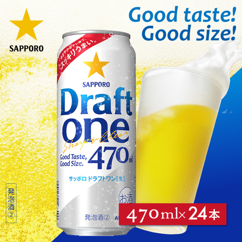 ドラフトワン470ml×24本【930190163】 2614541 - 北海道恵庭市